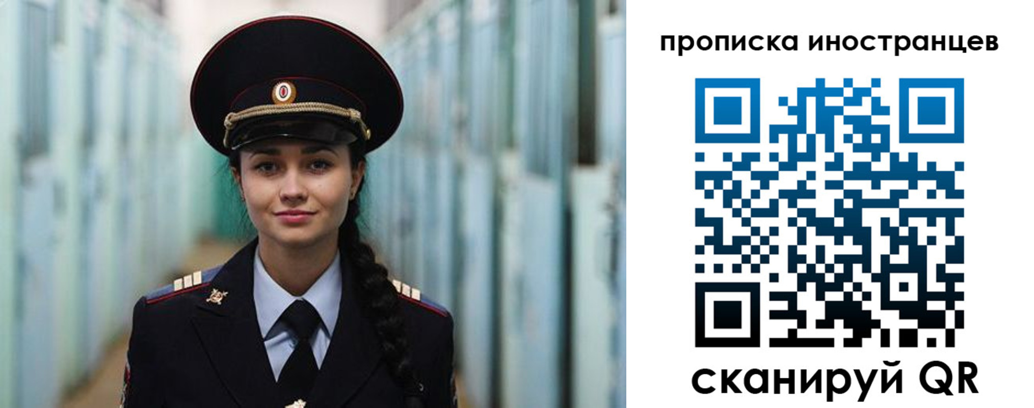 миграционный учет в Почепе