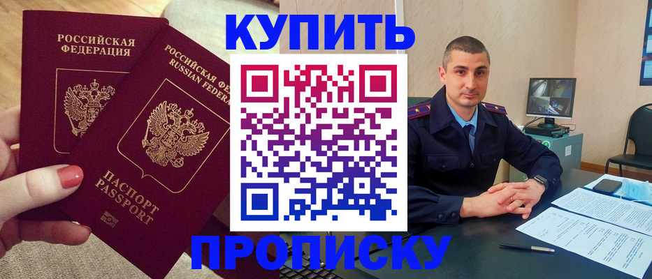 прописка для кредита в Почепе