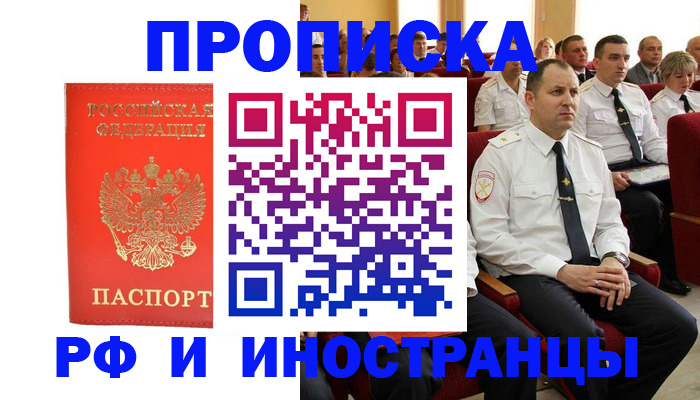 временная регистрация надежно в Почепе