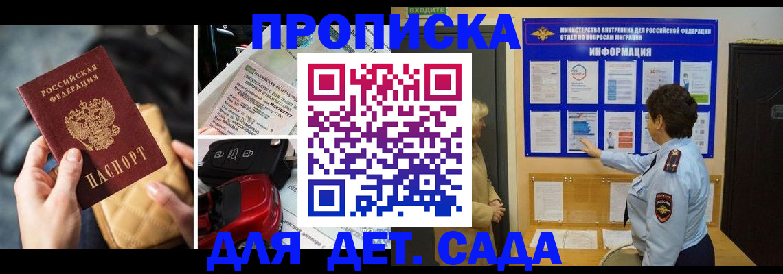 прописка гарантия в Почепе