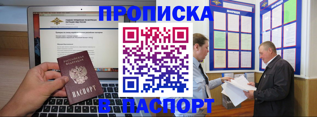 временная прописка в Почепе